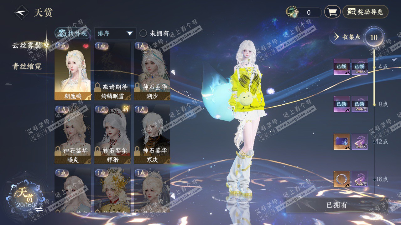 NSH327718逆水寒手游账号详情图7