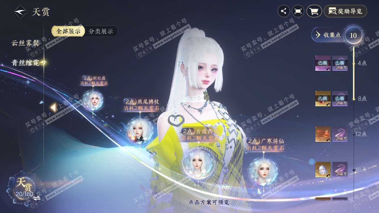 NSH327718逆水寒手游账号详情图10