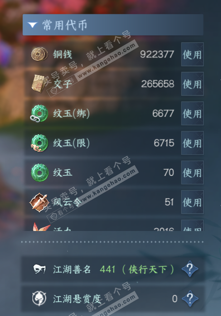 NSH327718逆水寒手游账号详情图5