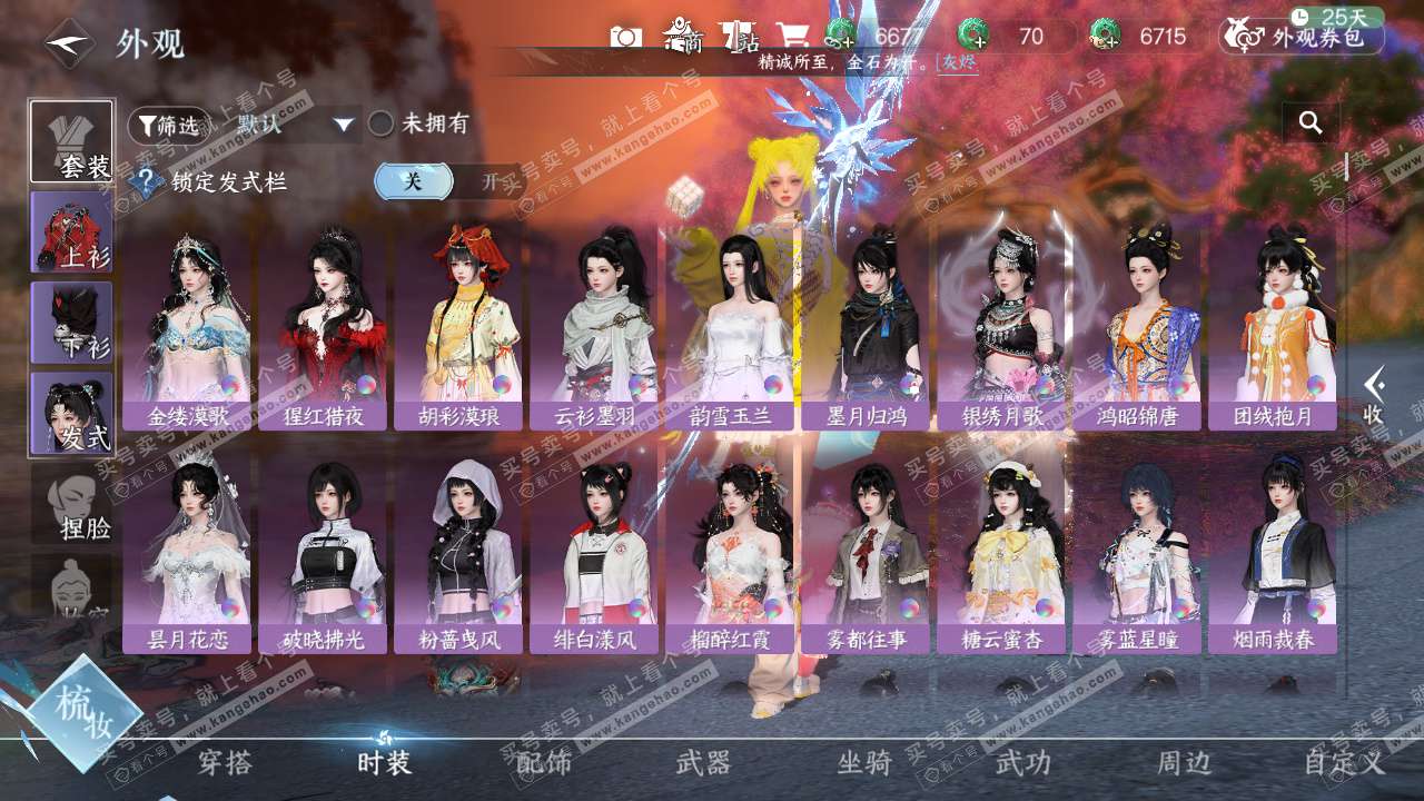 NSH327718逆水寒手游账号详情图14