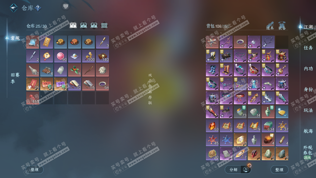 NSH327718逆水寒手游账号详情图2