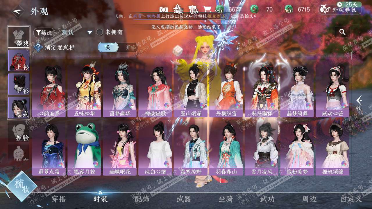 NSH327718逆水寒手游账号详情图16