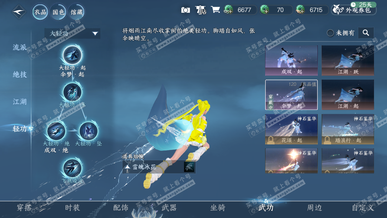 NSH327718逆水寒手游账号详情图29