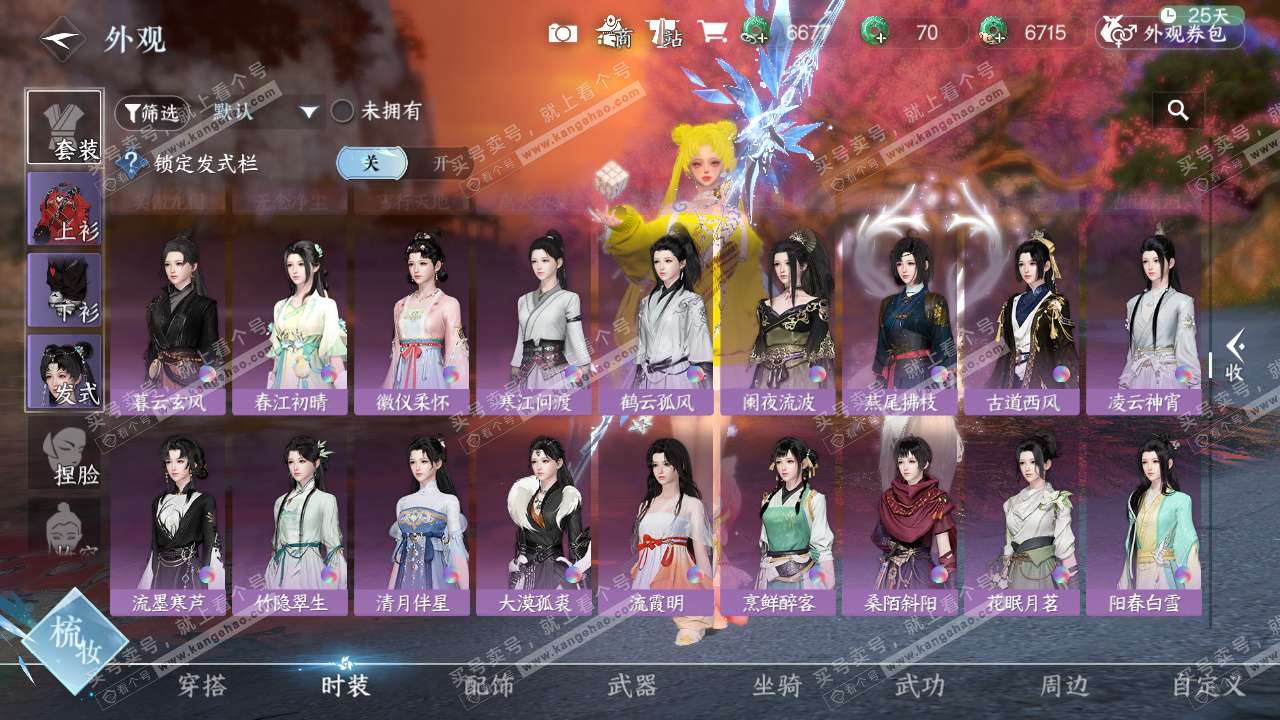 NSH327718逆水寒手游账号详情图24