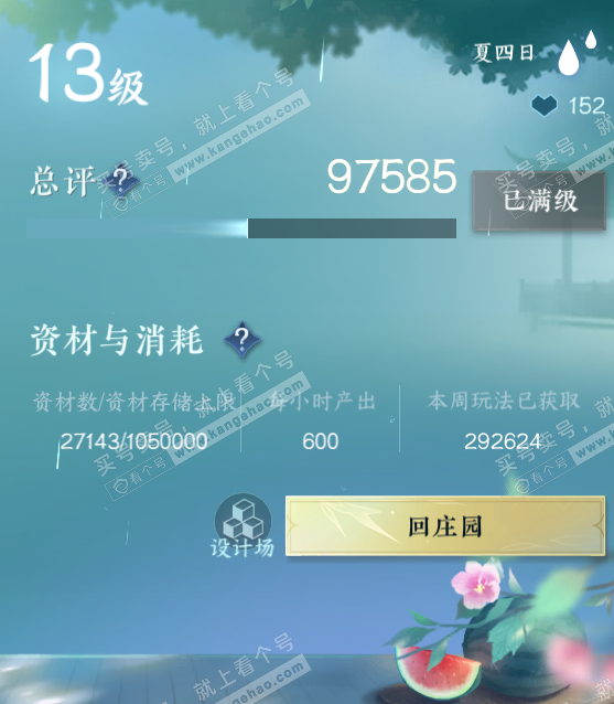 NSH327718逆水寒手游账号详情图31