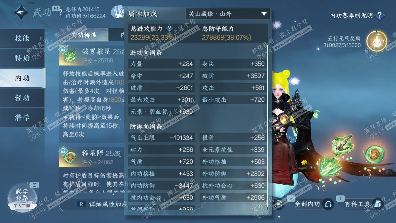 NSH327718逆水寒手游账号详情图35