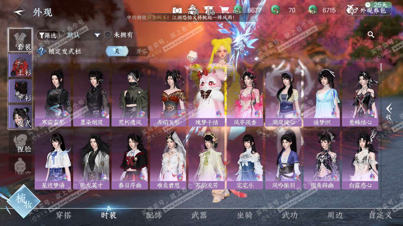 NSH327718逆水寒手游账号详情图17