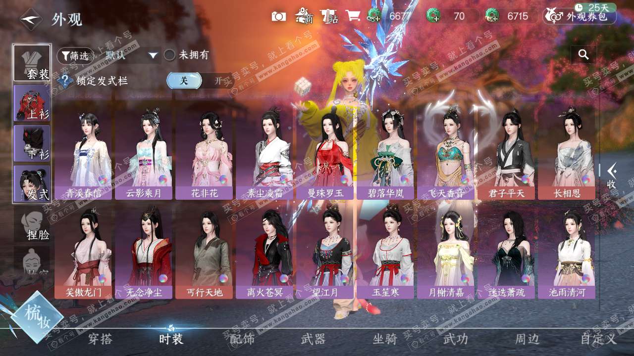 NSH327718逆水寒手游账号详情图23