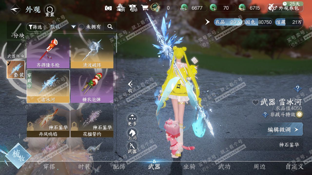 NSH327718逆水寒手游账号详情图27