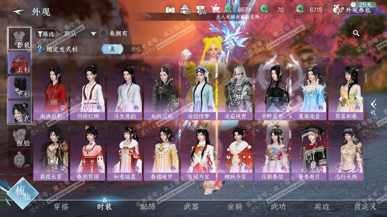 NSH327718逆水寒手游账号详情图19