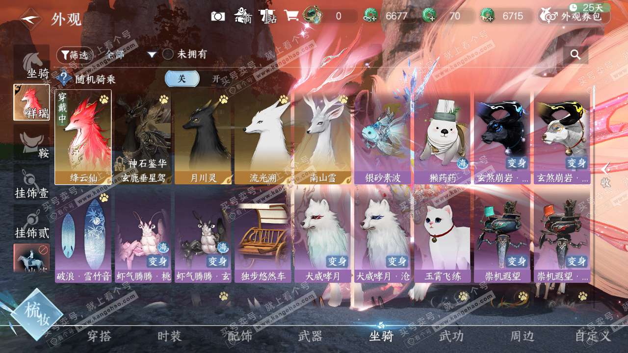 NSH327718逆水寒手游账号详情图28