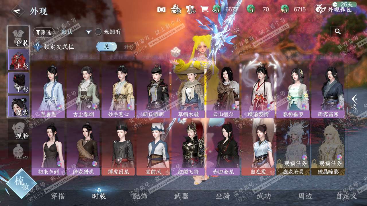 NSH327718逆水寒手游账号详情图25