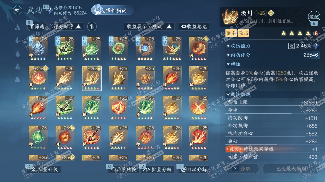 NSH327718逆水寒手游账号详情图45