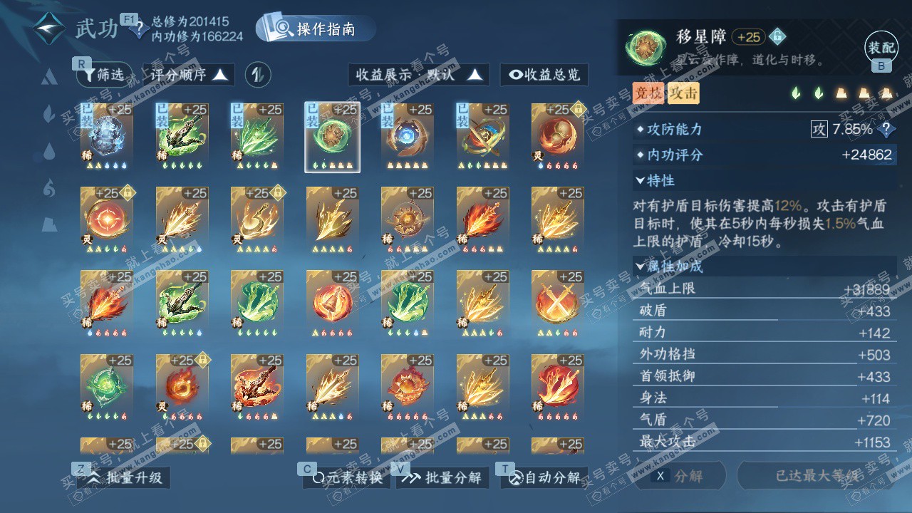 NSH327718逆水寒手游账号详情图39