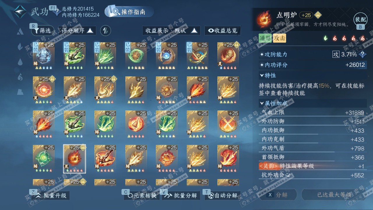 NSH327718逆水寒手游账号详情图46