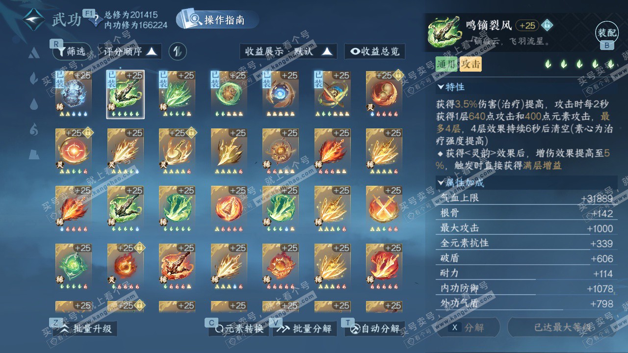 NSH327718逆水寒手游账号详情图37