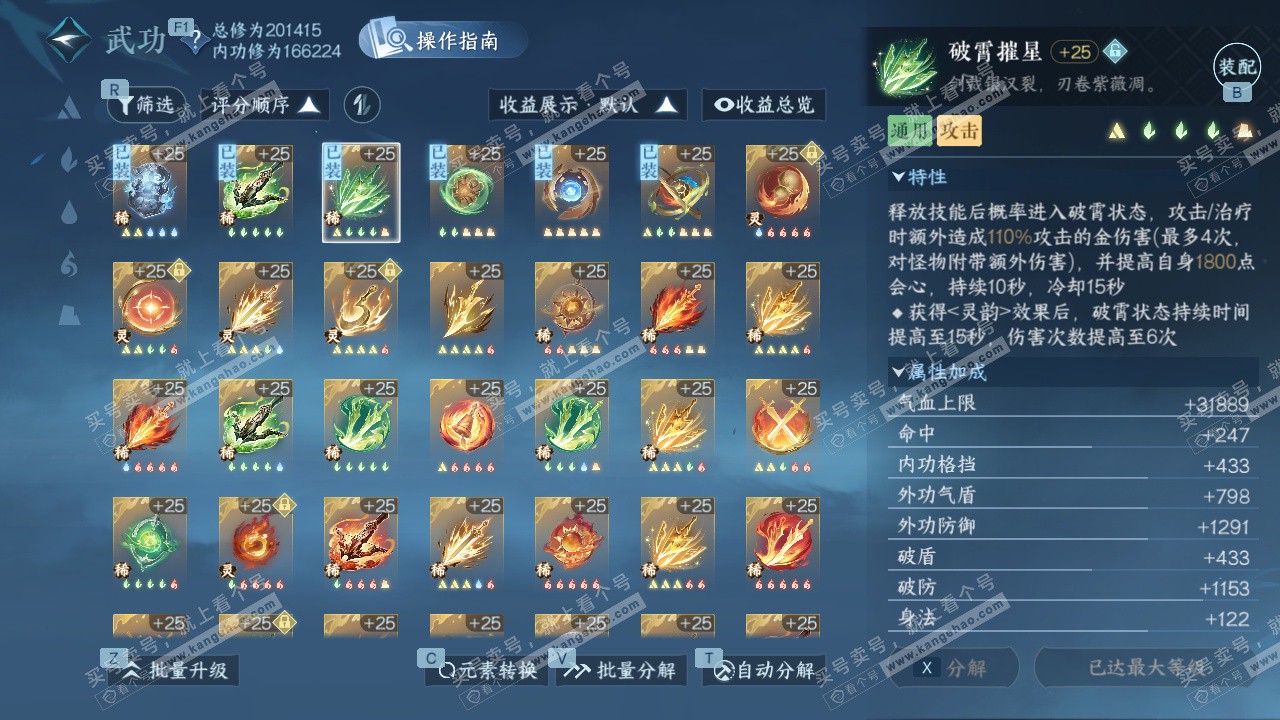 NSH327718逆水寒手游账号详情图38