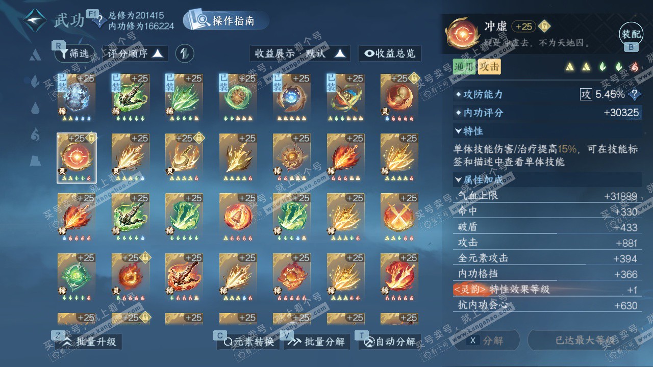 NSH327718逆水寒手游账号详情图43