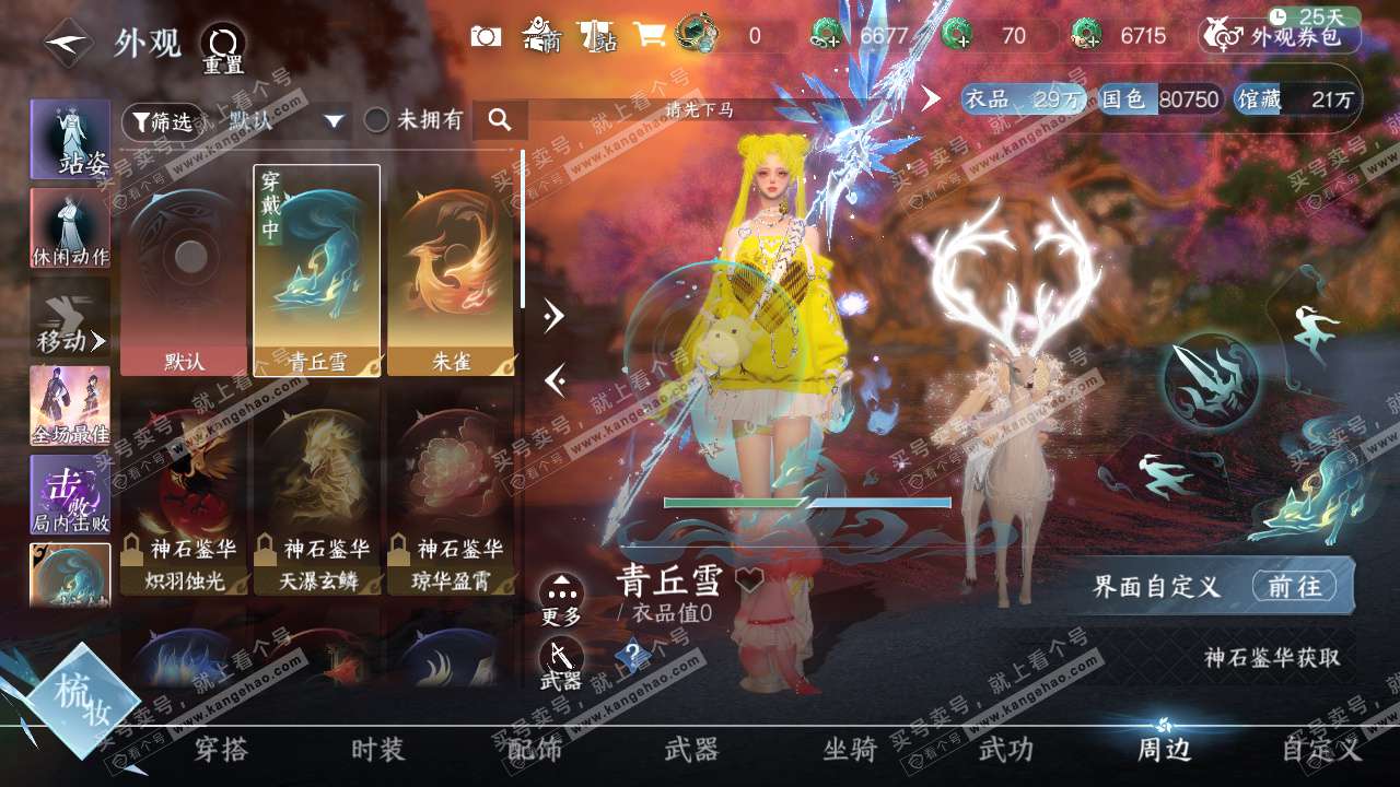 NSH327718逆水寒手游账号详情图30