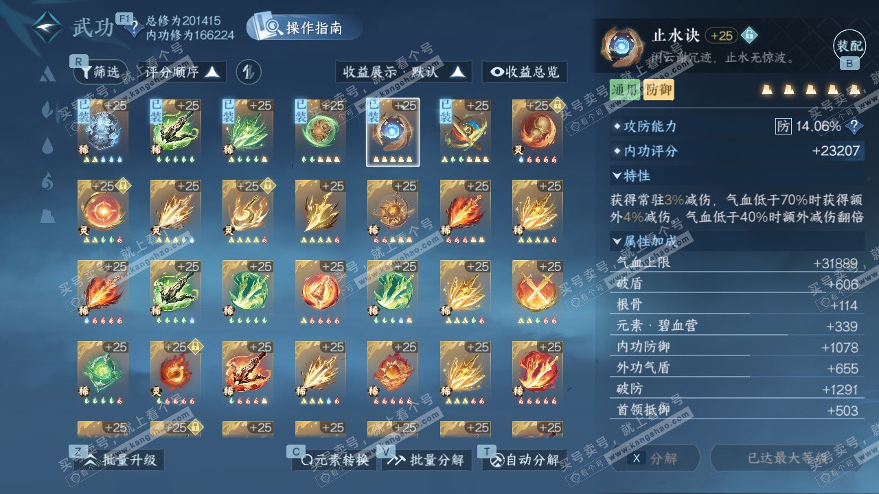 NSH327718逆水寒手游账号详情图40