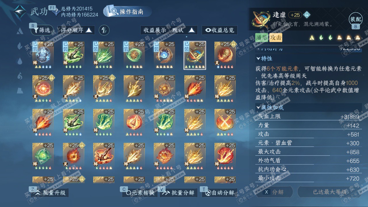 NSH327718逆水寒手游账号详情图41