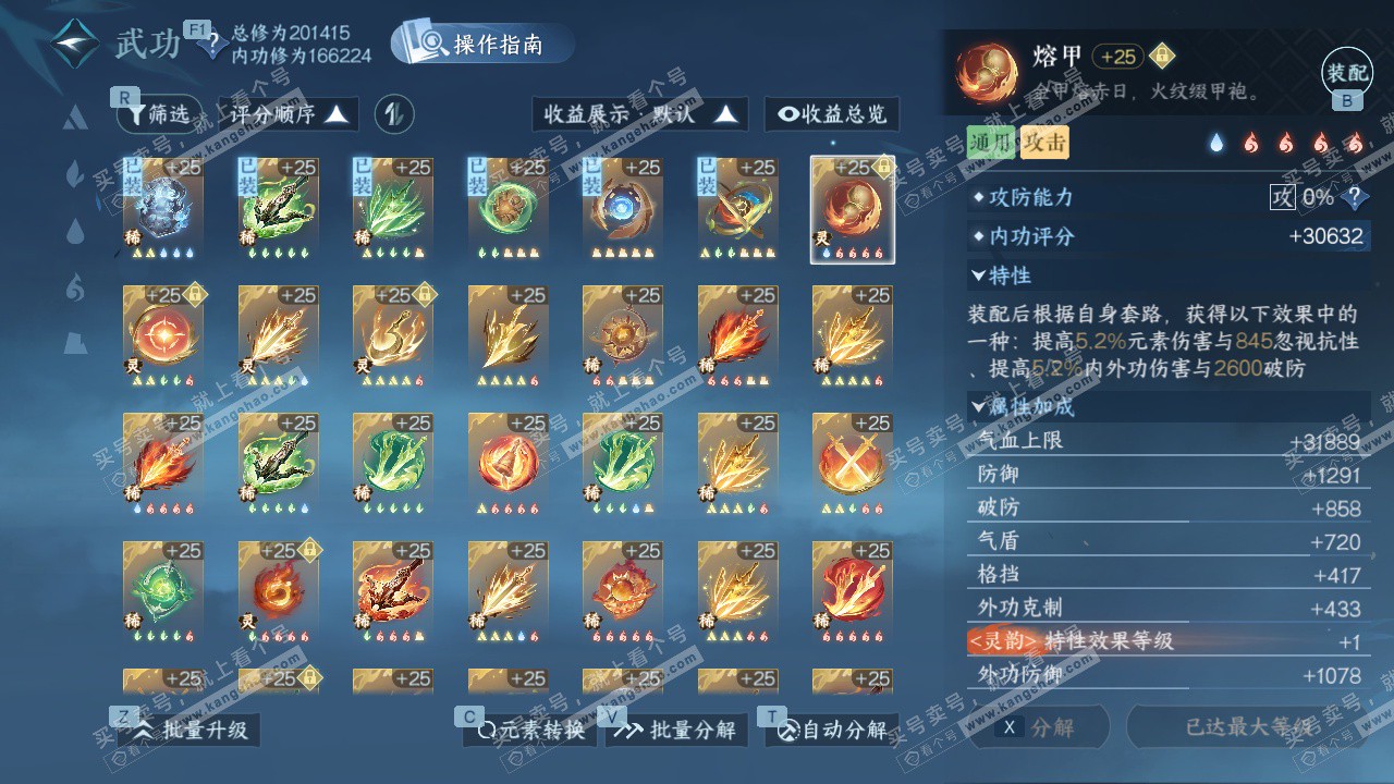 NSH327718逆水寒手游账号详情图42