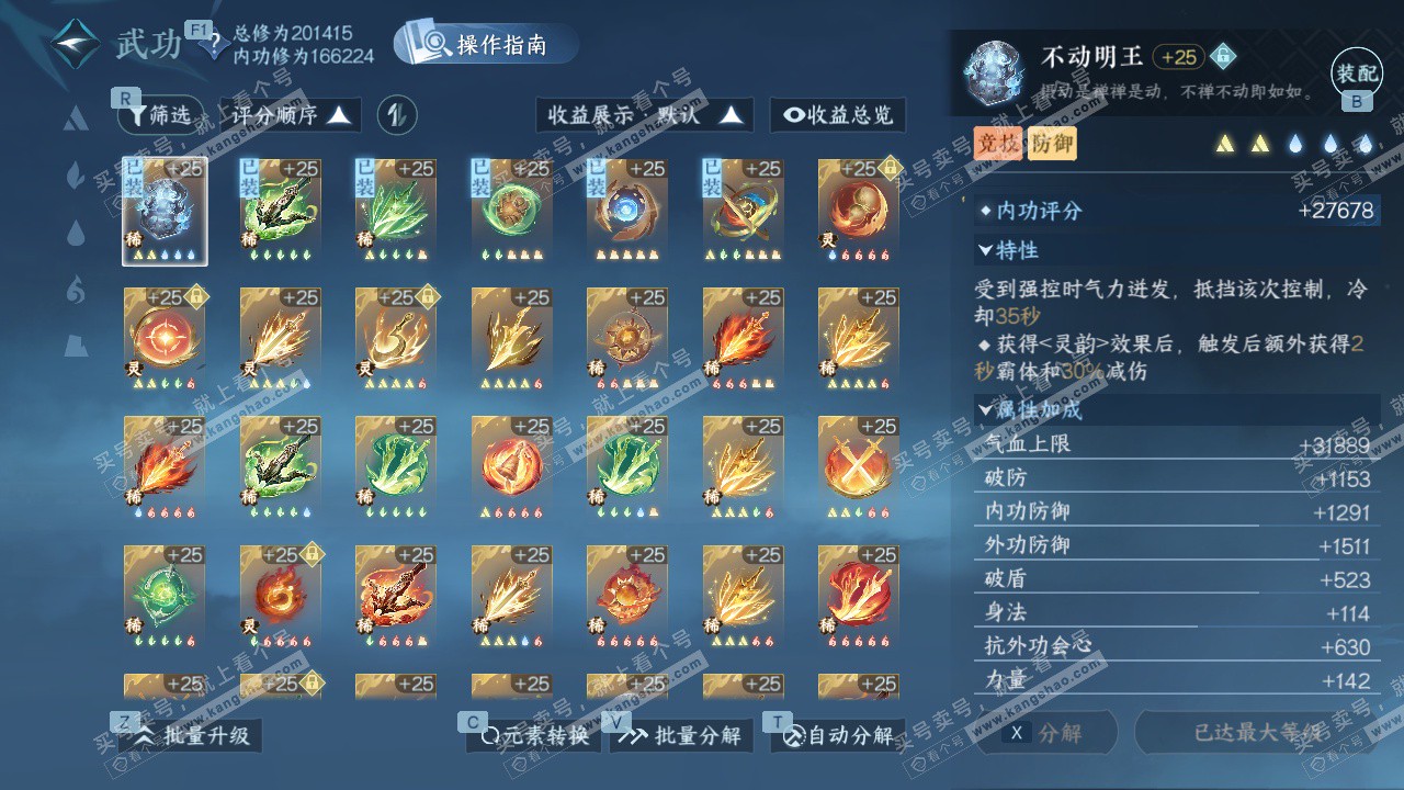 NSH327718逆水寒手游账号详情图36