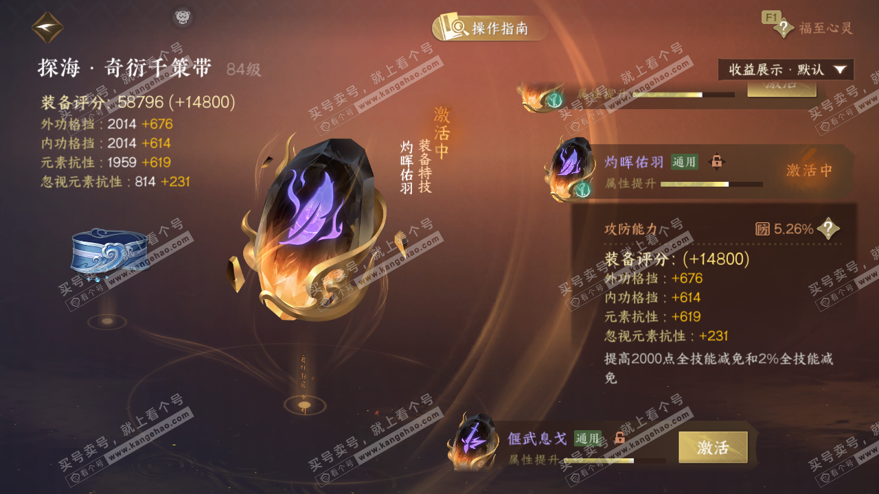 NSH327718逆水寒手游账号详情图50