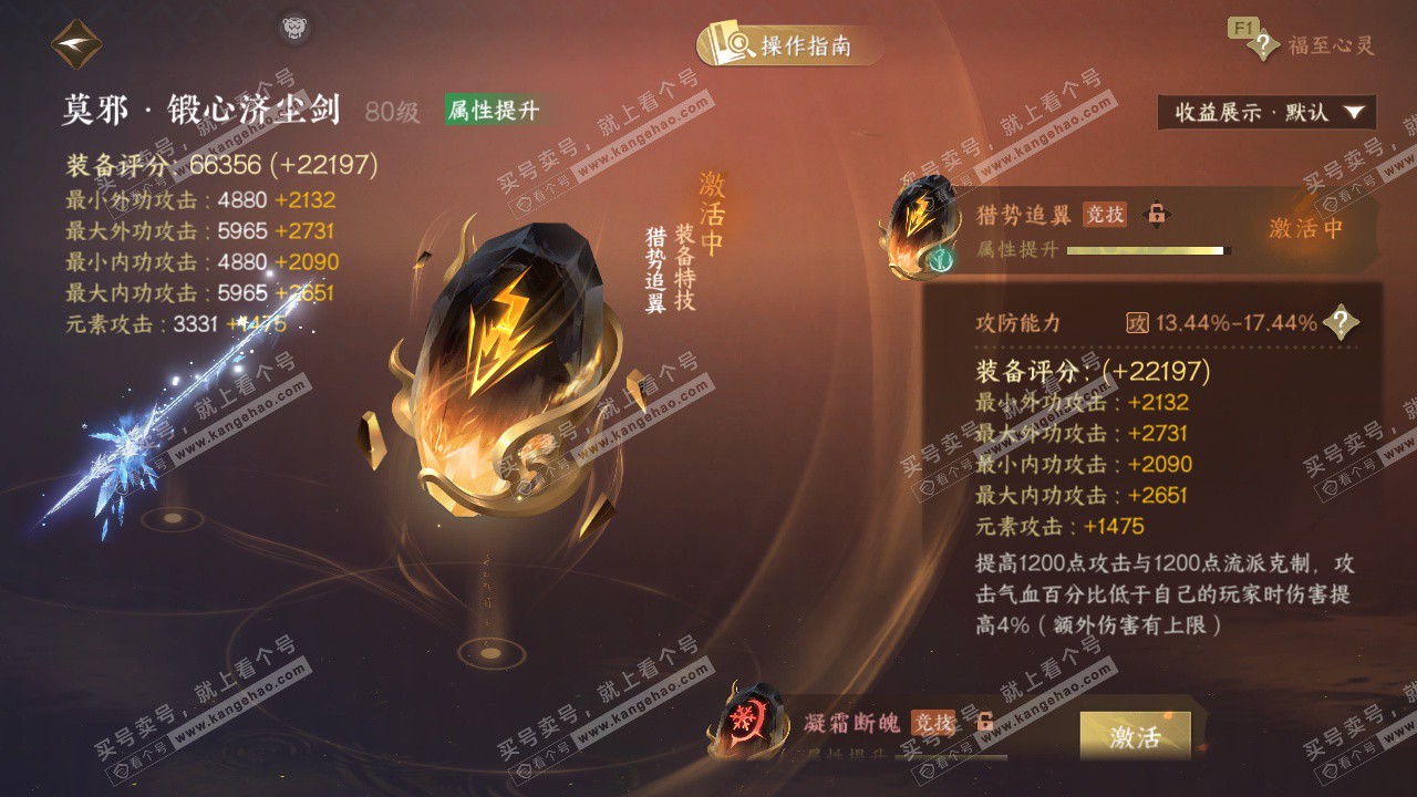 NSH327718逆水寒手游账号详情图47