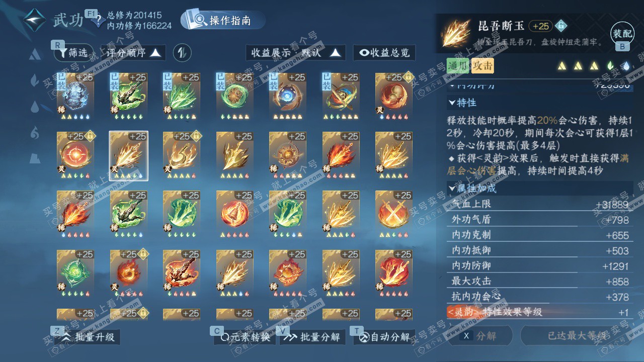 NSH327718逆水寒手游账号详情图44