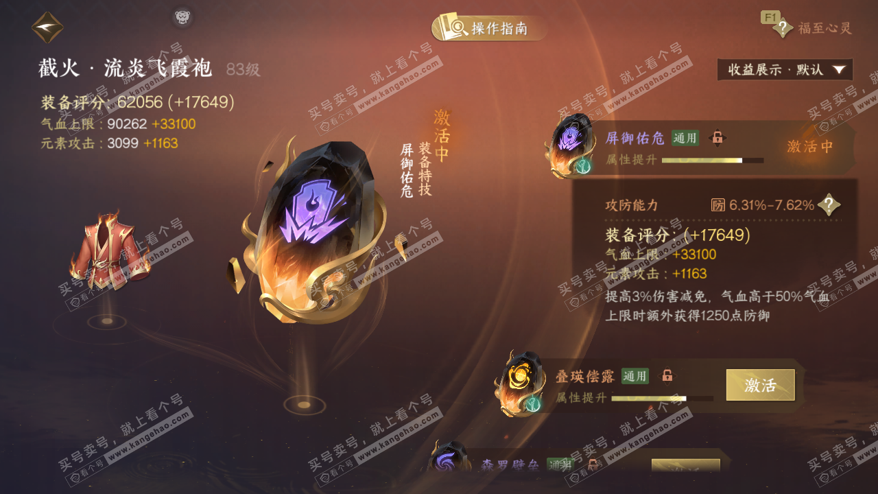 NSH327718逆水寒手游账号详情图49