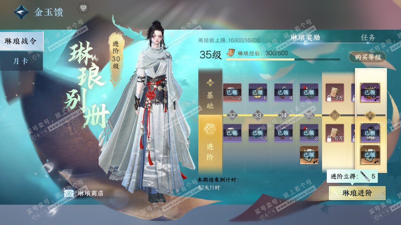 NSH327718逆水寒手游账号详情图53