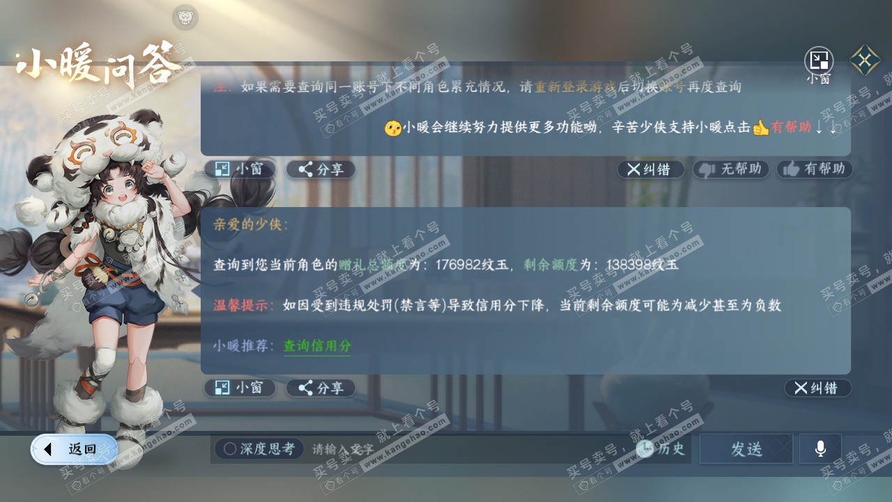NSH327718逆水寒手游账号详情图57