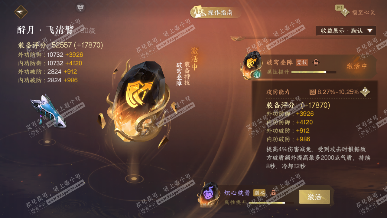 NSH327718逆水寒手游账号详情图48