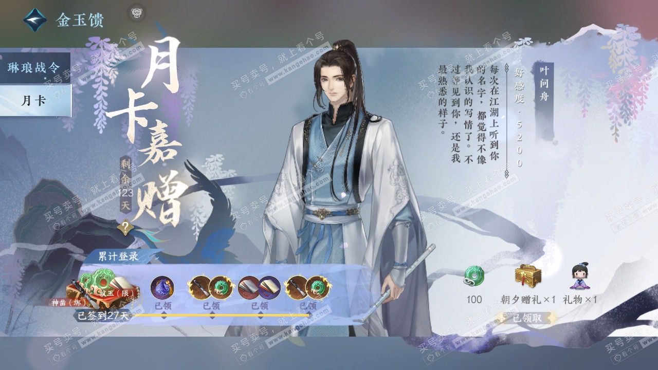 NSH327718逆水寒手游账号详情图54