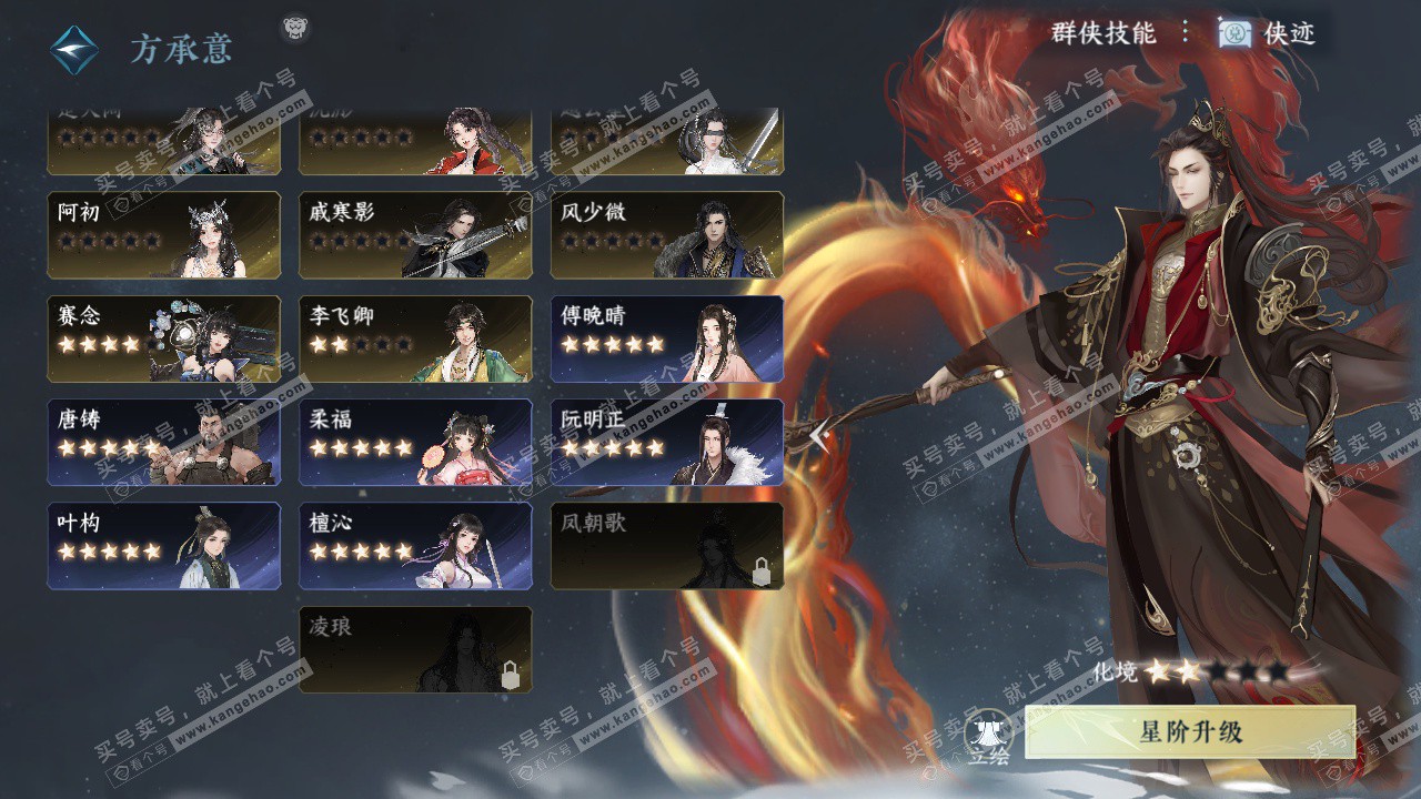 NSH327718逆水寒手游账号详情图56