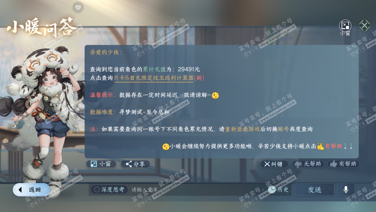 NSH327718逆水寒手游账号详情图58