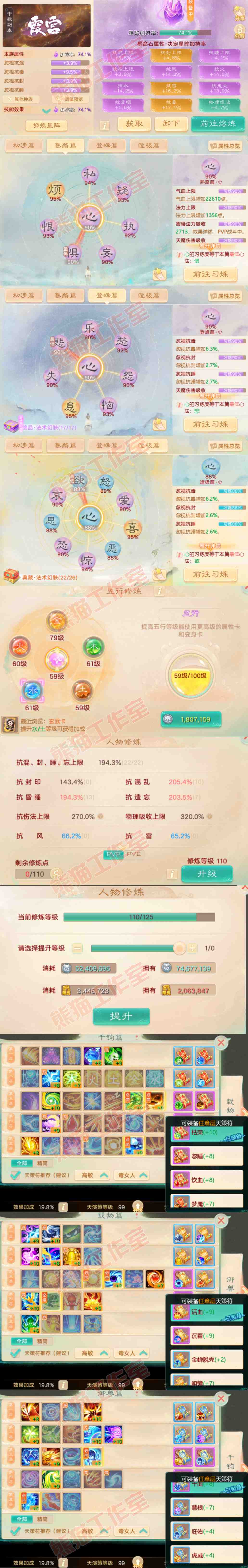 93720大话西游账号详情图3 93720大话西游账号详情图3