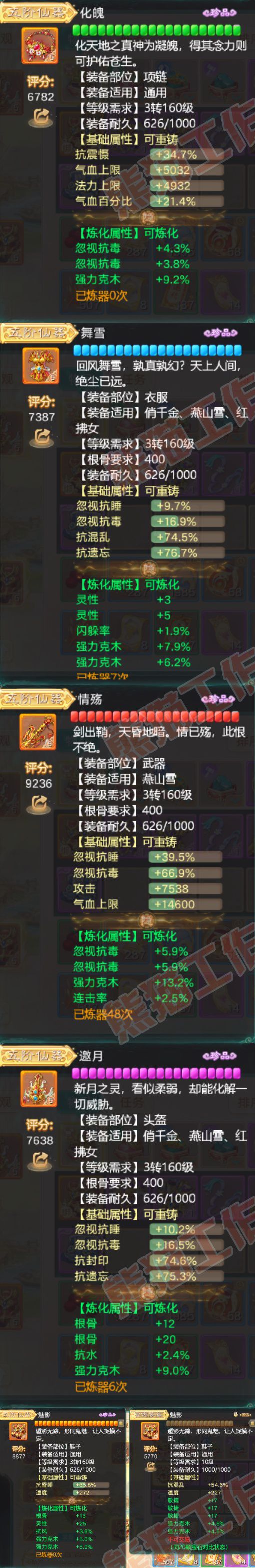 93720大话西游账号详情图4 93720大话西游账号详情图4