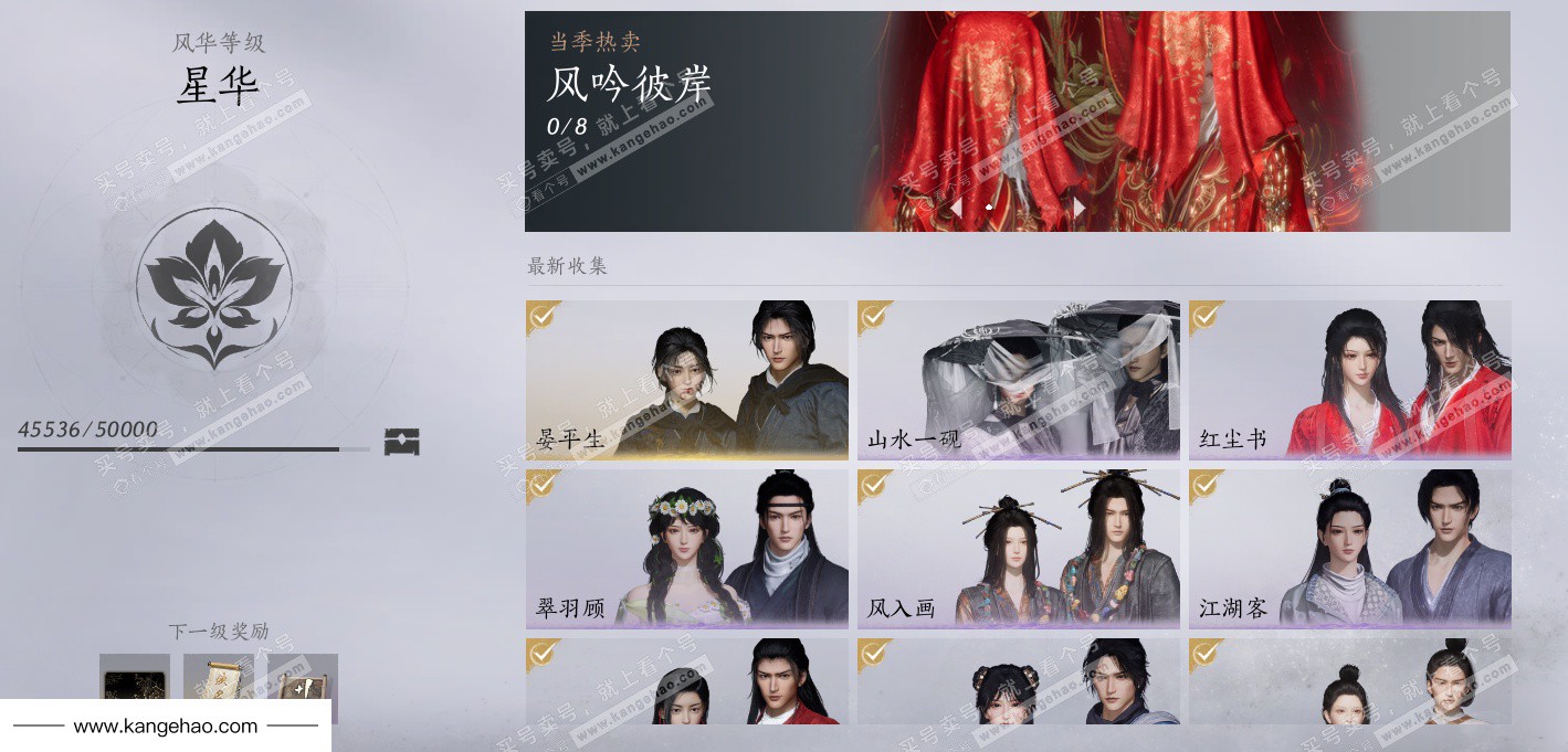 YYS35137燕云十六声账号详情图3