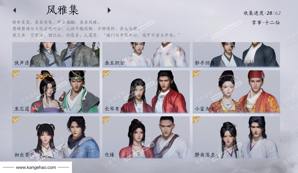 YYS35137燕云十六声账号详情图6