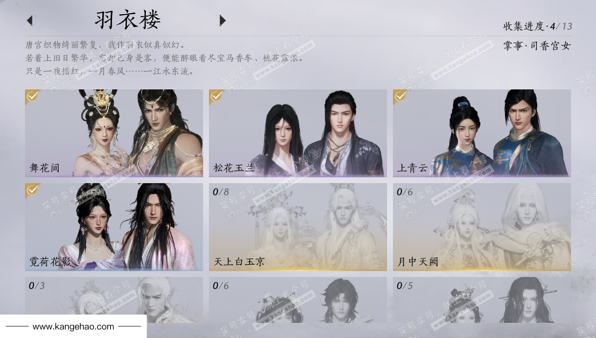 YYS35137燕云十六声账号详情图8