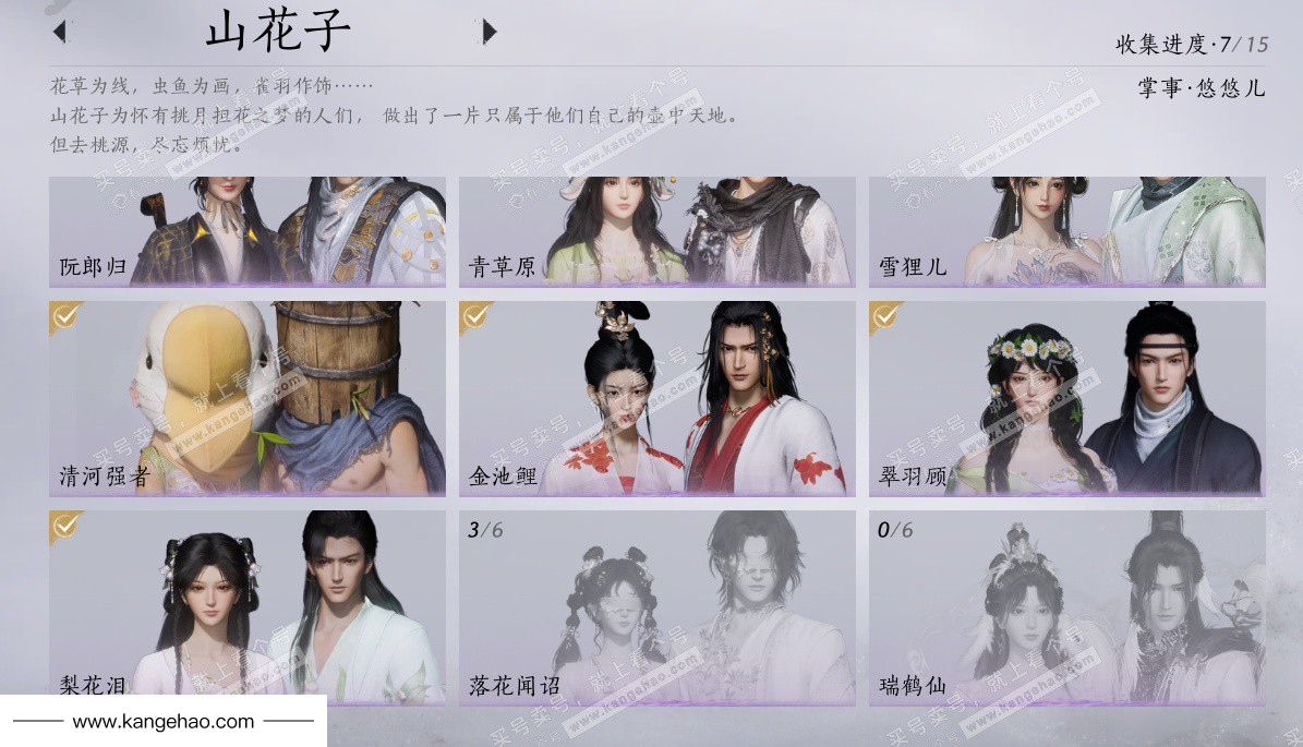 YYS35137燕云十六声账号详情图10