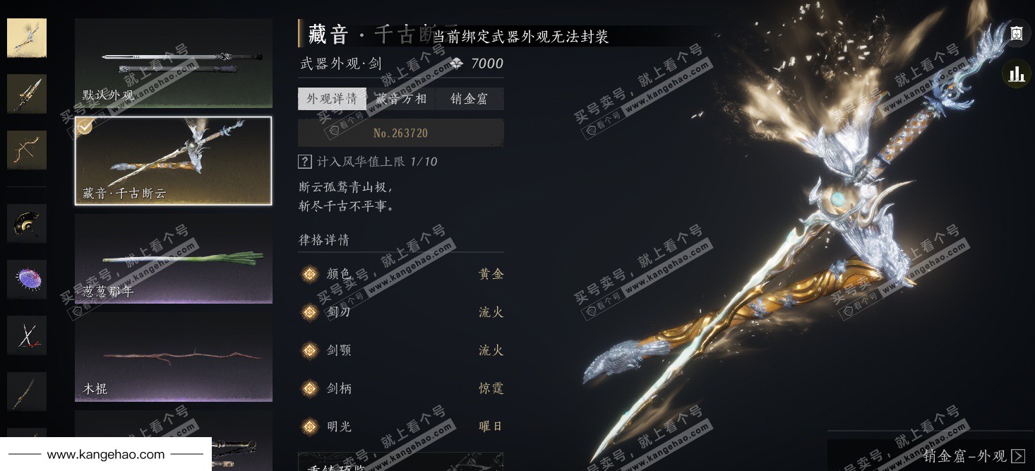 YYS35137燕云十六声账号详情图2