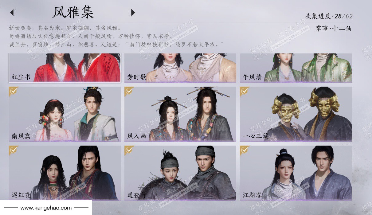 YYS35137燕云十六声账号详情图5