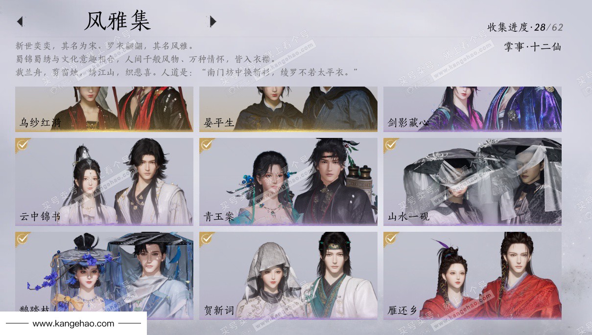 YYS35137燕云十六声账号详情图4