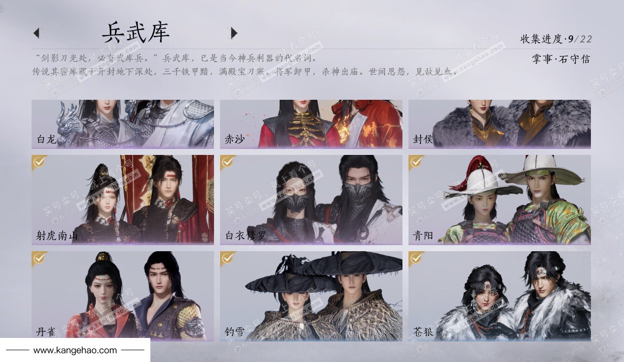 YYS35137燕云十六声账号详情图9