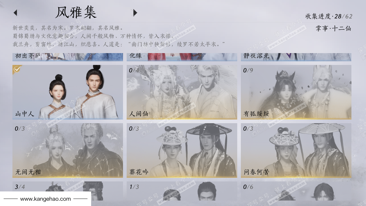 YYS35137燕云十六声账号详情图7