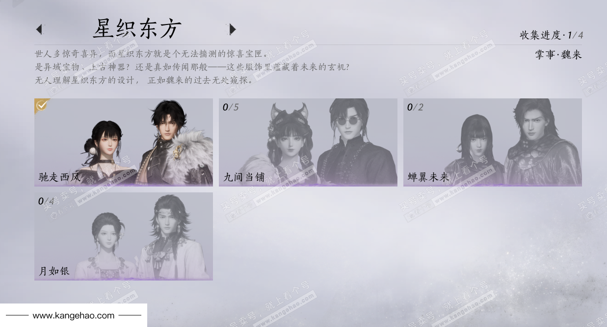 YYS35137燕云十六声账号详情图12