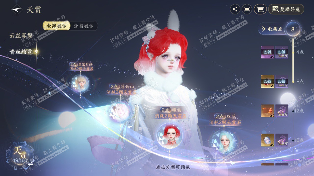 NSH327720逆水寒手游账号详情图11